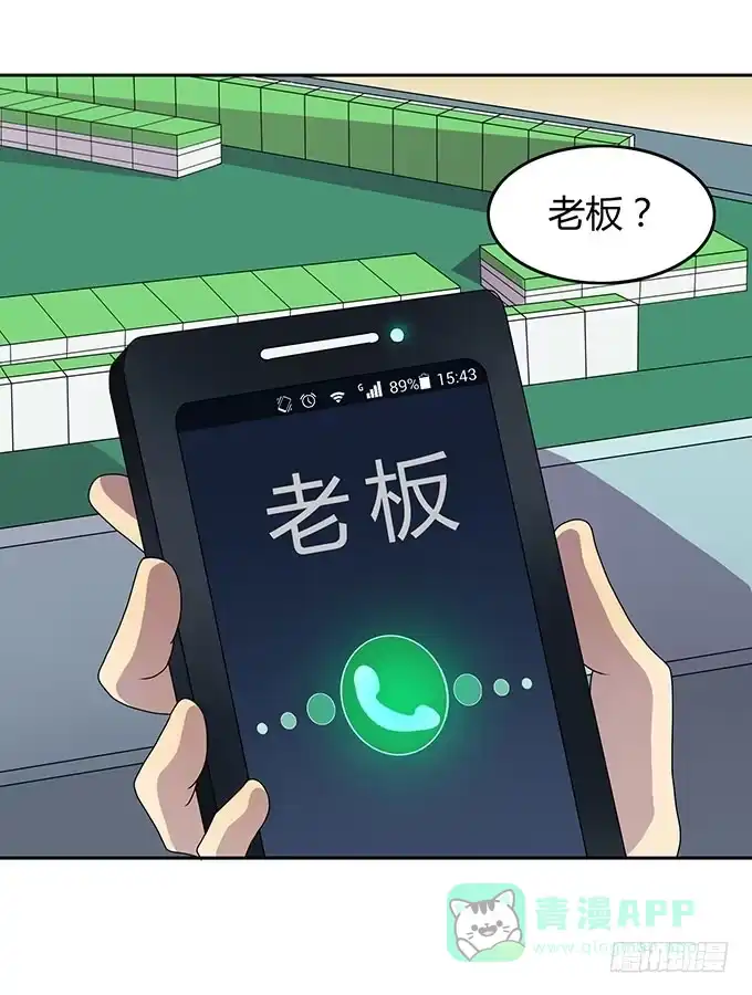 《上吧！女主播》不良青年郑浩天 第31页