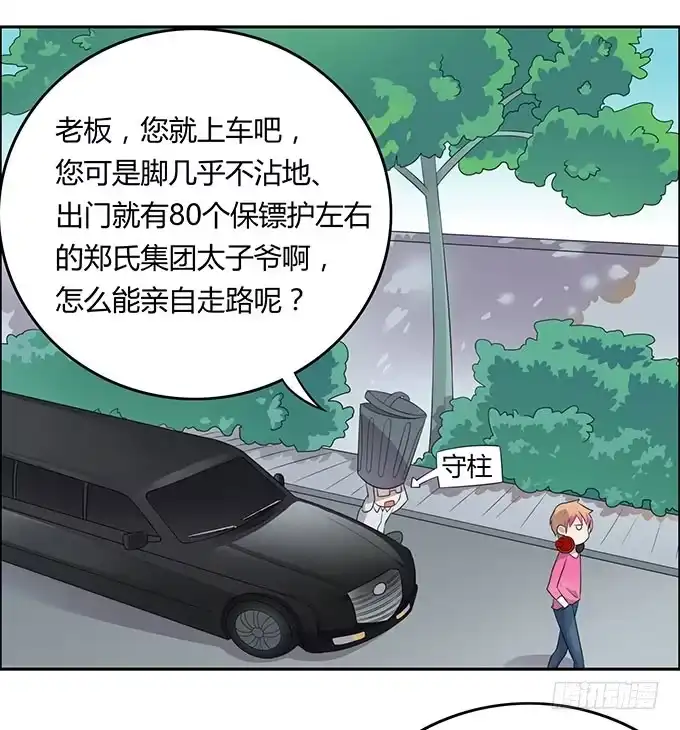 《上吧！女主播》不良青年郑浩天 第4页