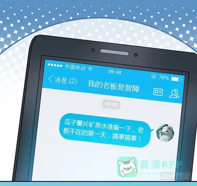 《上吧！女主播》不良青年郑浩天 第6页