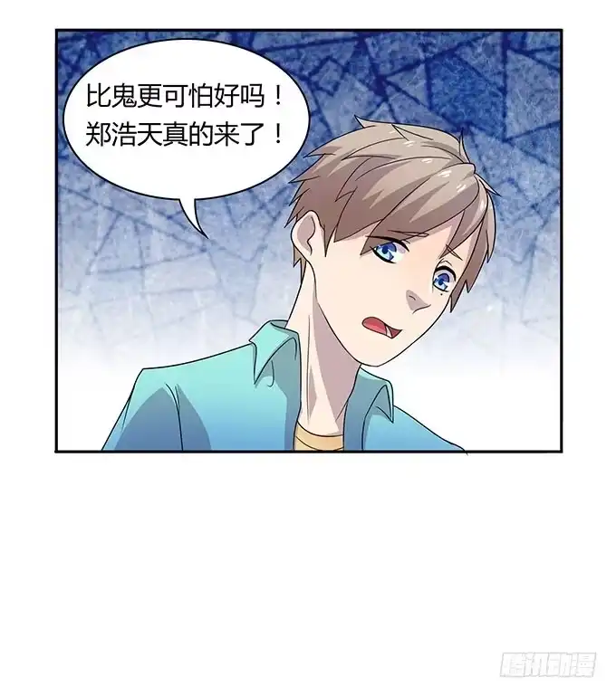 《上吧！女主播》不良青年郑浩天 第18页