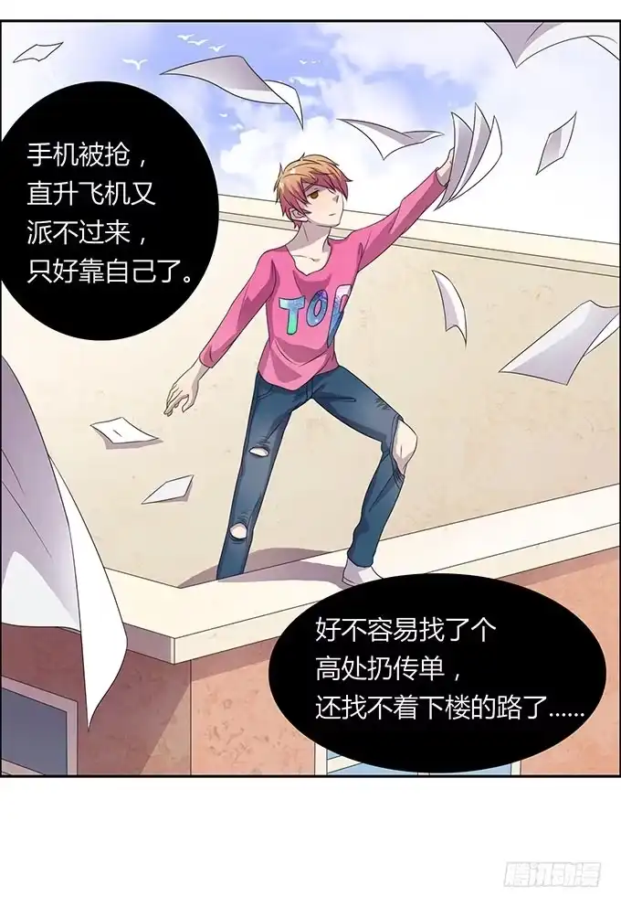 《上吧！女主播》寻找小桃桃之旅 第7页