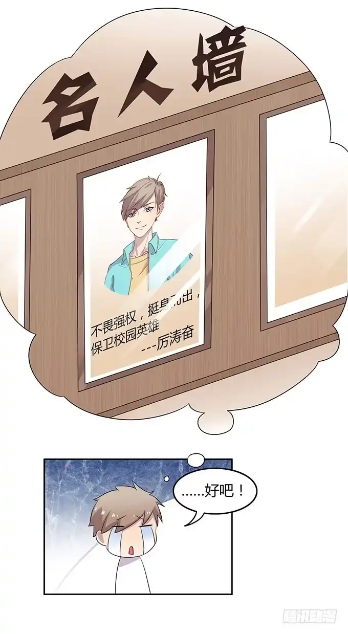 《上吧！女主播》寻找小桃桃之旅 第23页