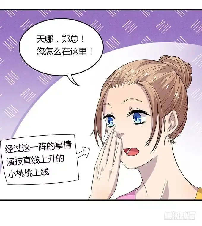 《上吧！女主播》寻找小桃桃之旅 第27页