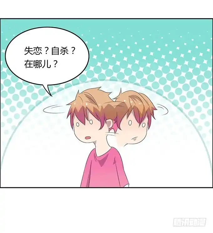 《上吧！女主播》寻找小桃桃之旅 第10页