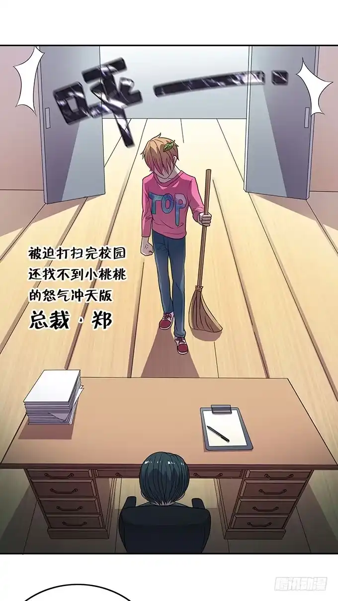《上吧！女主播》寻找小桃桃之旅 第15页