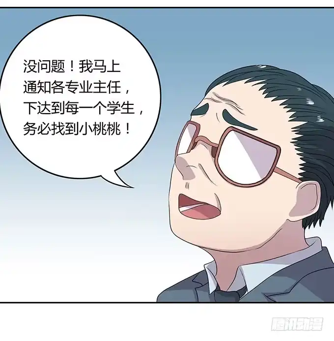 《上吧！女主播》寻找小桃桃之旅 第19页