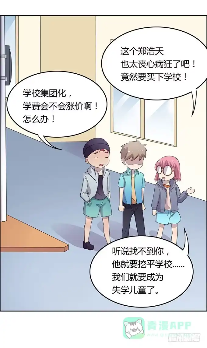 《上吧！女主播》寻找小桃桃之旅 第21页