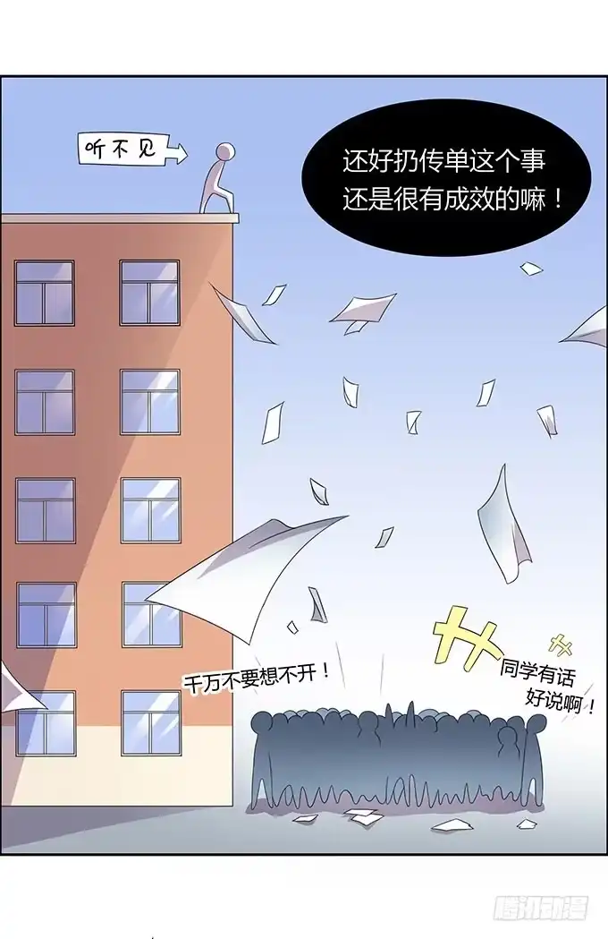《上吧！女主播》寻找小桃桃之旅 第8页