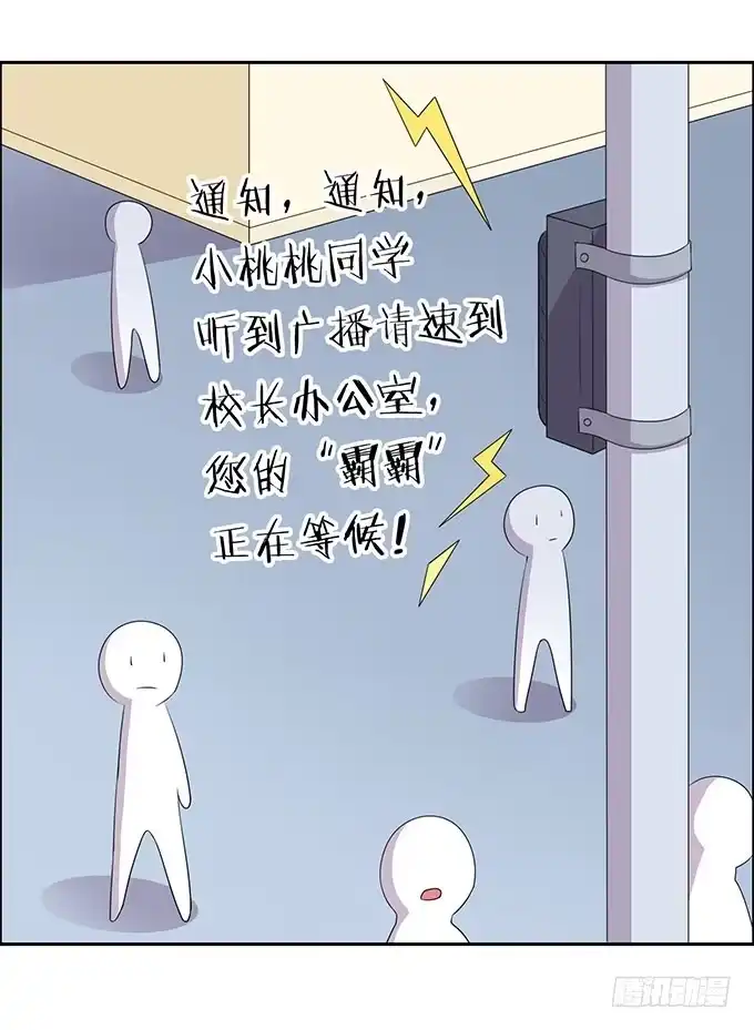 《上吧！女主播》寻找小桃桃之旅 第20页