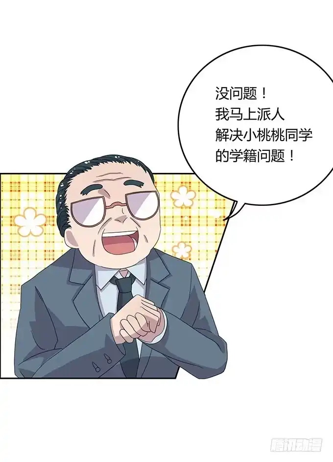 《上吧！女主播》寻找小桃桃之旅 第30页