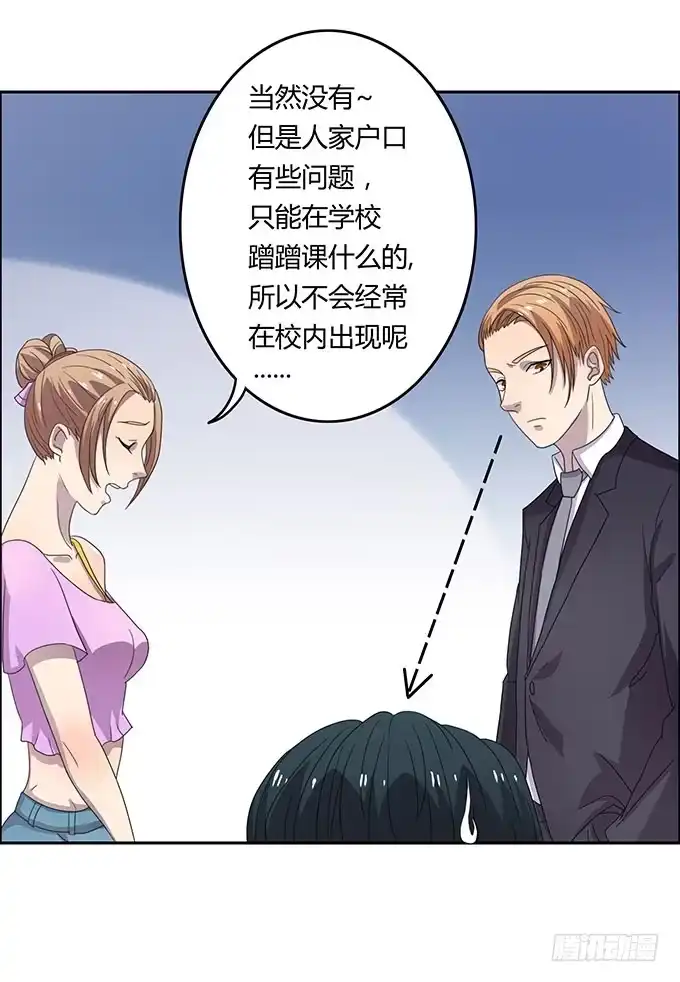 《上吧！女主播》寻找小桃桃之旅 第29页