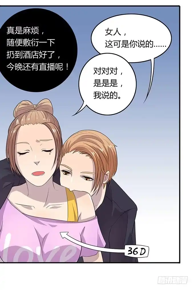 《上吧！女主播》米其林？路边摊！ 第28页