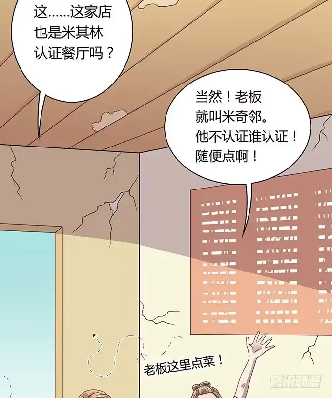 《上吧！女主播》米其林？路边摊！ 第34页