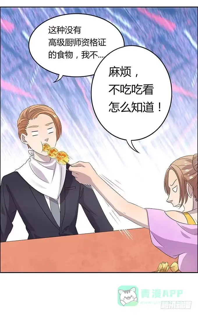 《上吧！女主播》米其林？路边摊！ 第11页