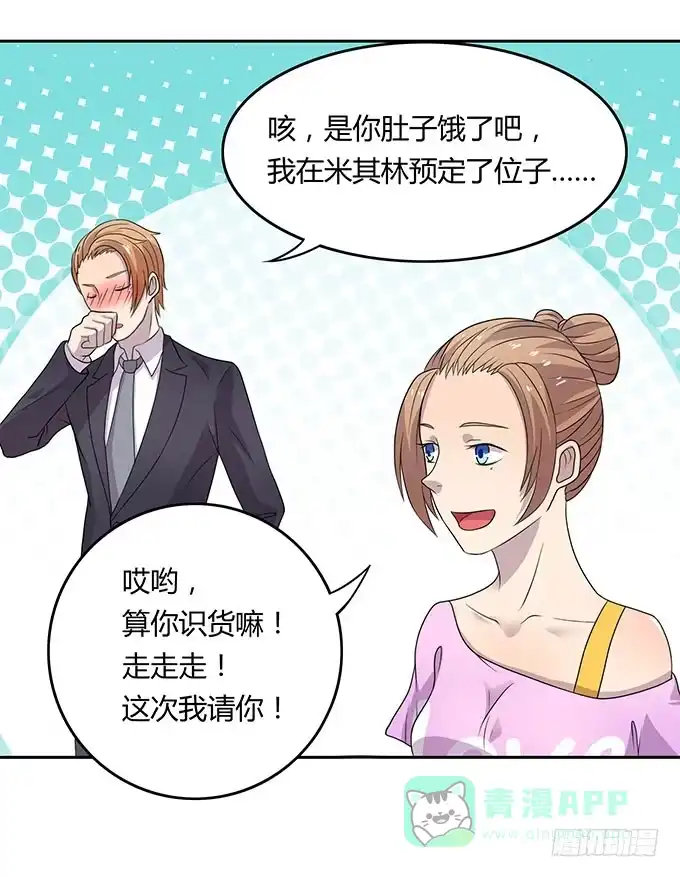 《上吧！女主播》米其林？路边摊！ 第6页