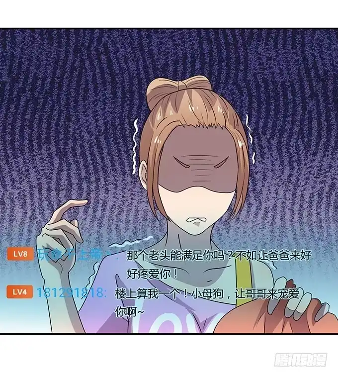 《上吧！女主播》女权战士小桃桃 第12页