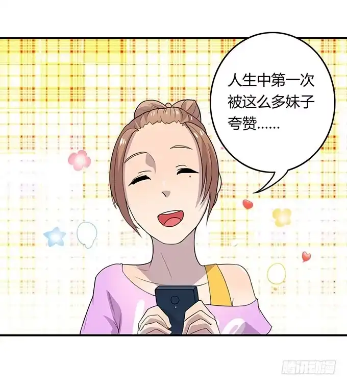 《上吧！女主播》女权战士小桃桃 第19页