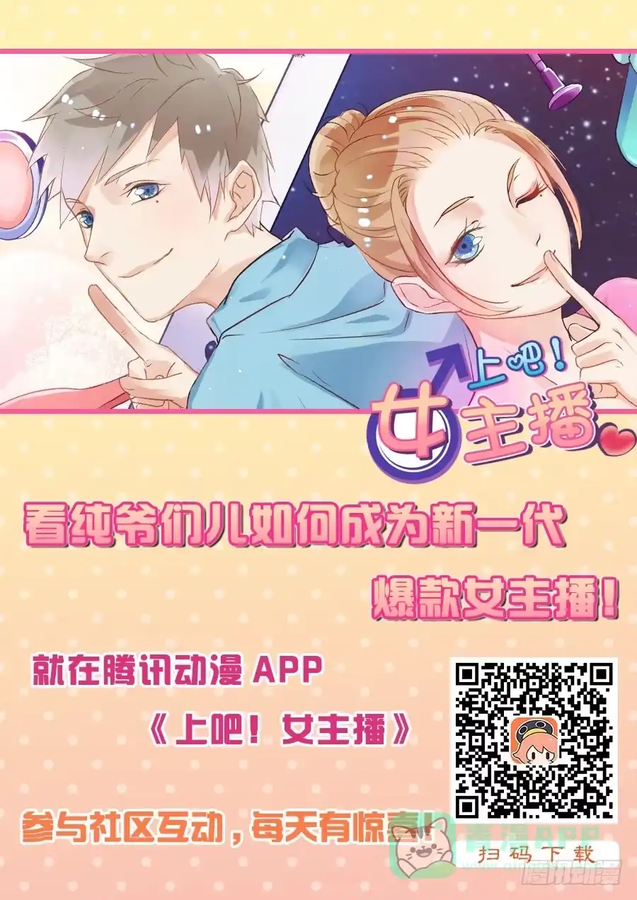《上吧！女主播》女权战士小桃桃 第31页