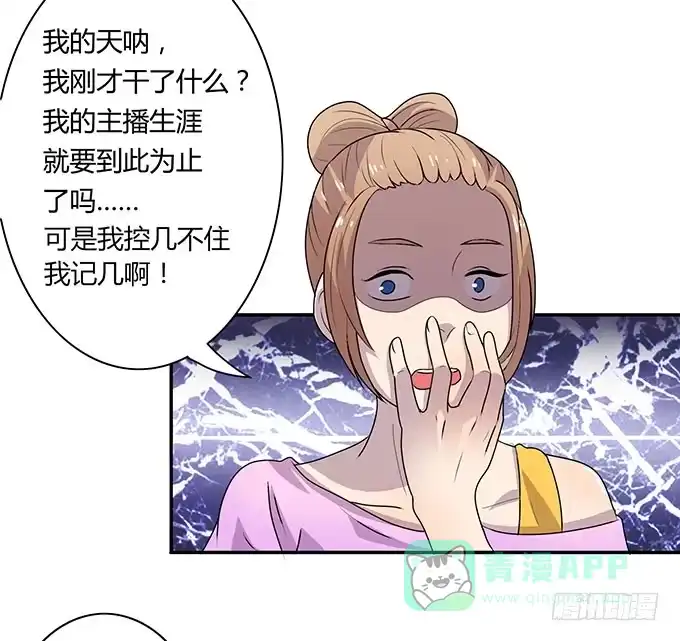 《上吧！女主播》女权战士小桃桃 第16页