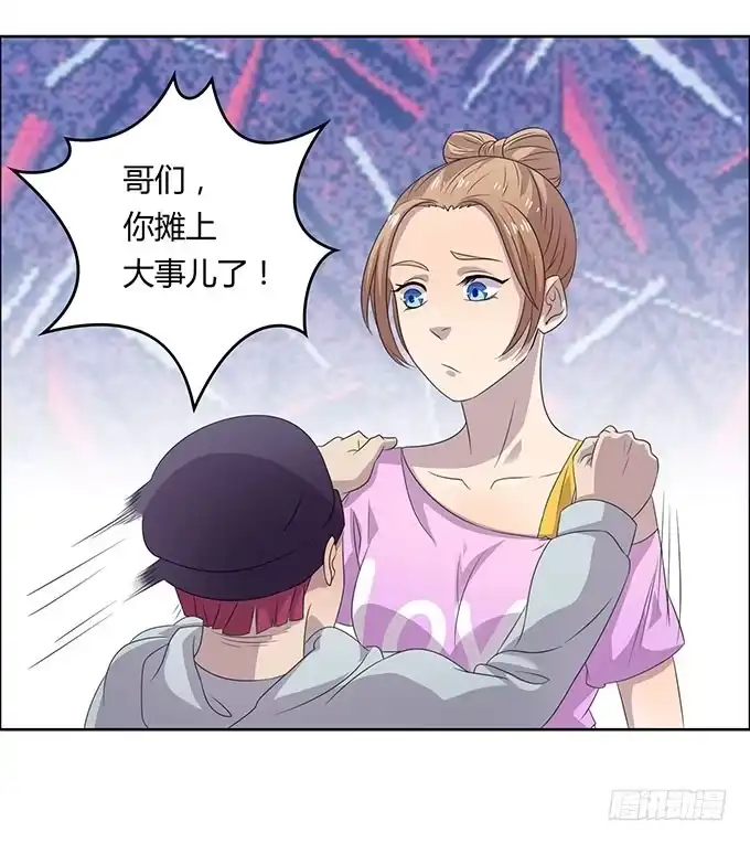 《上吧！女主播》女权战士小桃桃 第4页