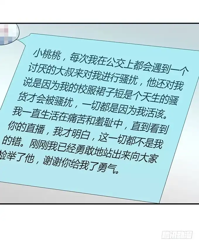 《上吧！女主播》女权战士小桃桃 第22页