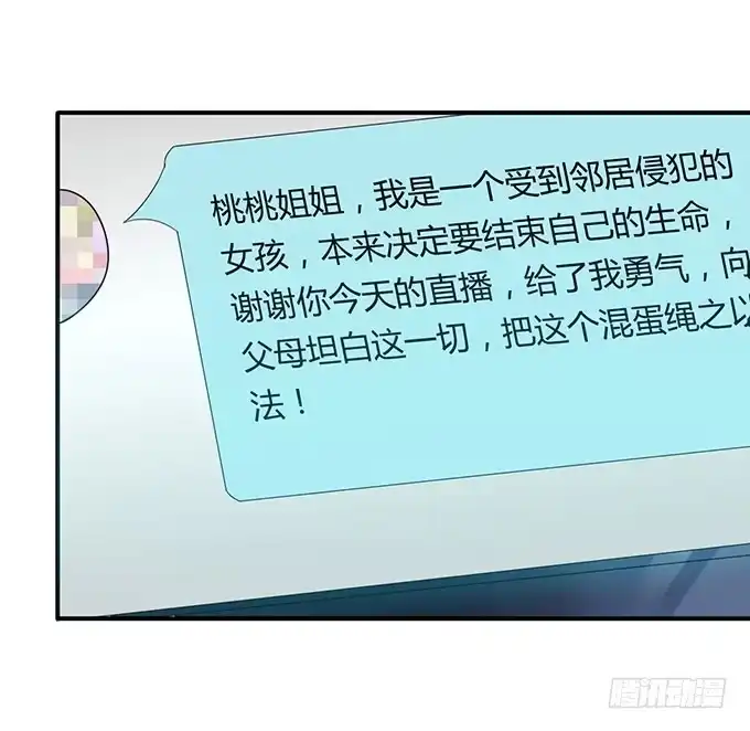 《上吧！女主播》女权战士小桃桃 第23页