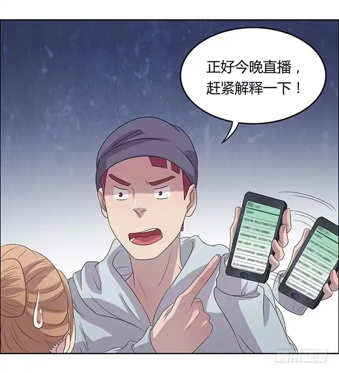 《上吧！女主播》女权战士小桃桃 第10页
