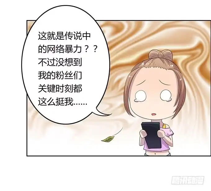 《上吧！女主播》女权战士小桃桃 第8页