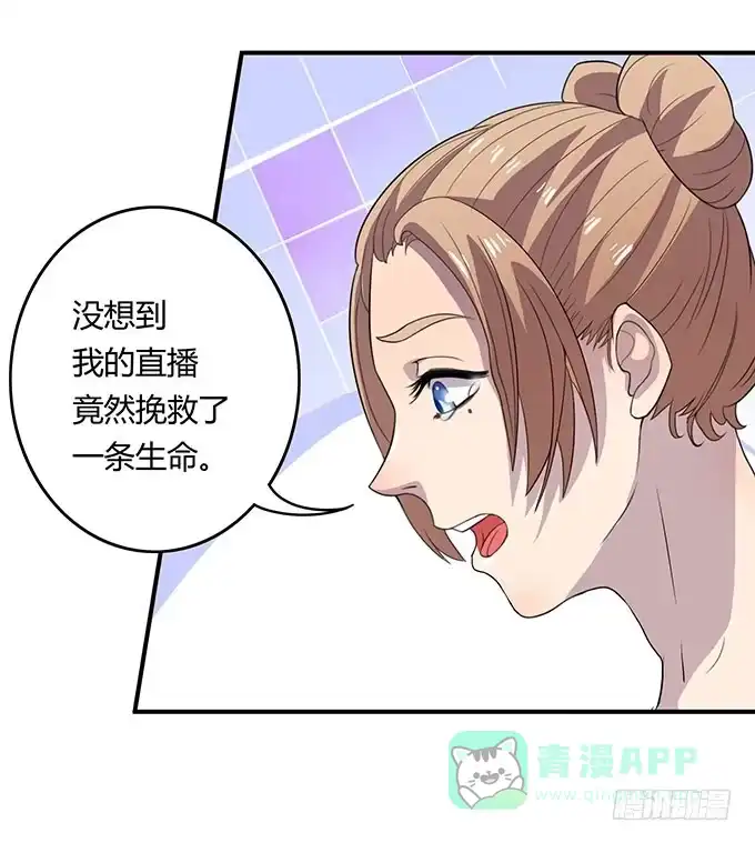 《上吧！女主播》女权战士小桃桃 第26页