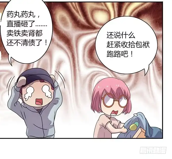 《上吧！女主播》女权战士小桃桃 第17页