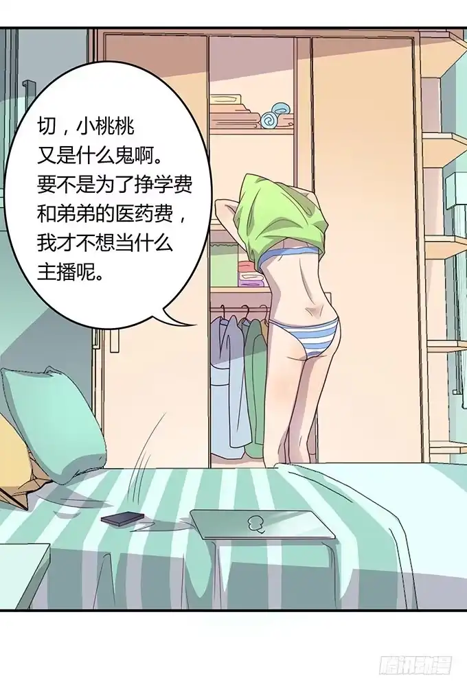 《上吧！女主播》强劲对手登场 第17页