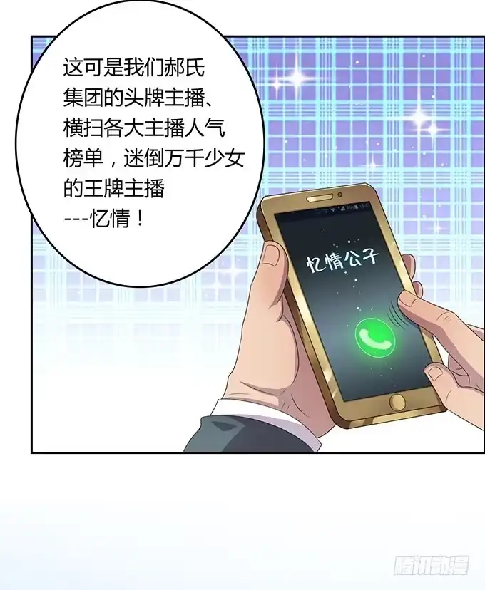 《上吧！女主播》强劲对手登场 第8页