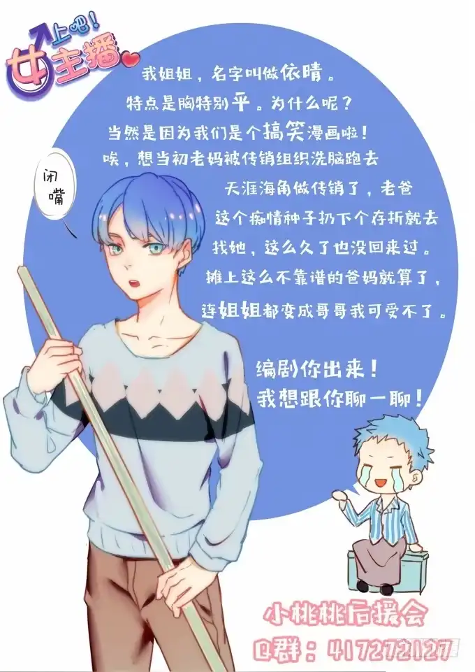 《上吧！女主播》强劲对手登场 第40页