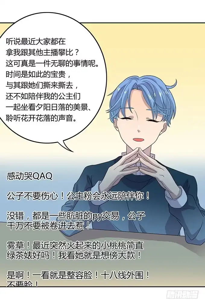 《上吧！女主播》强劲对手登场 第27页