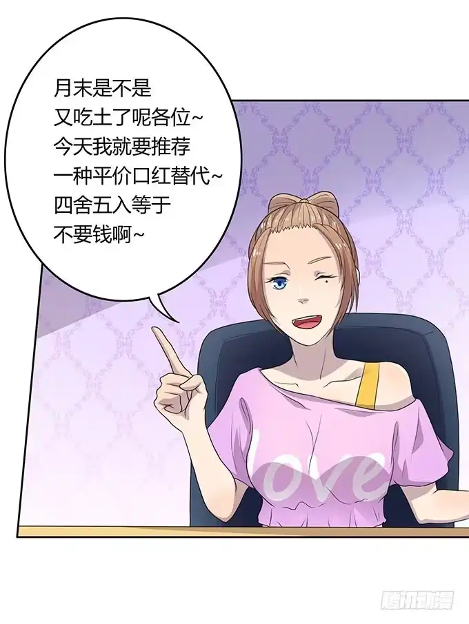 《上吧！女主播》口红试色我最in 第2页