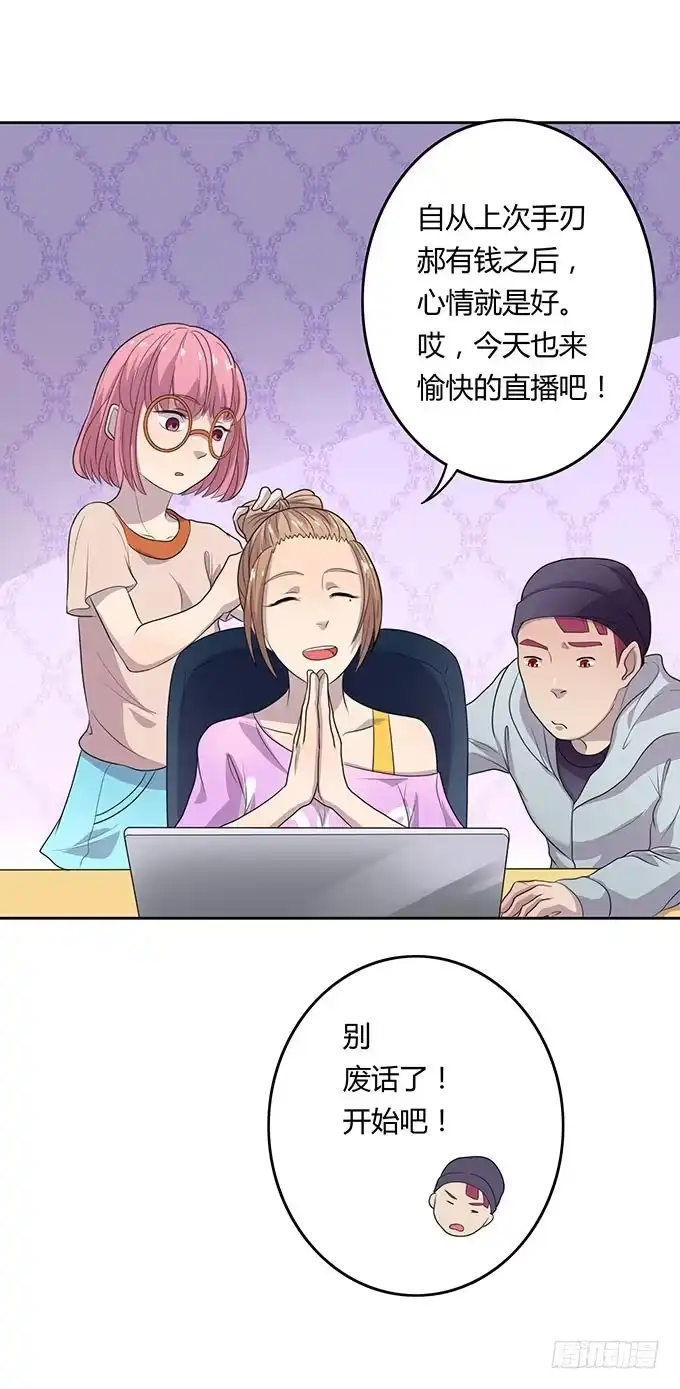《上吧！女主播》口红试色我最in 第30页