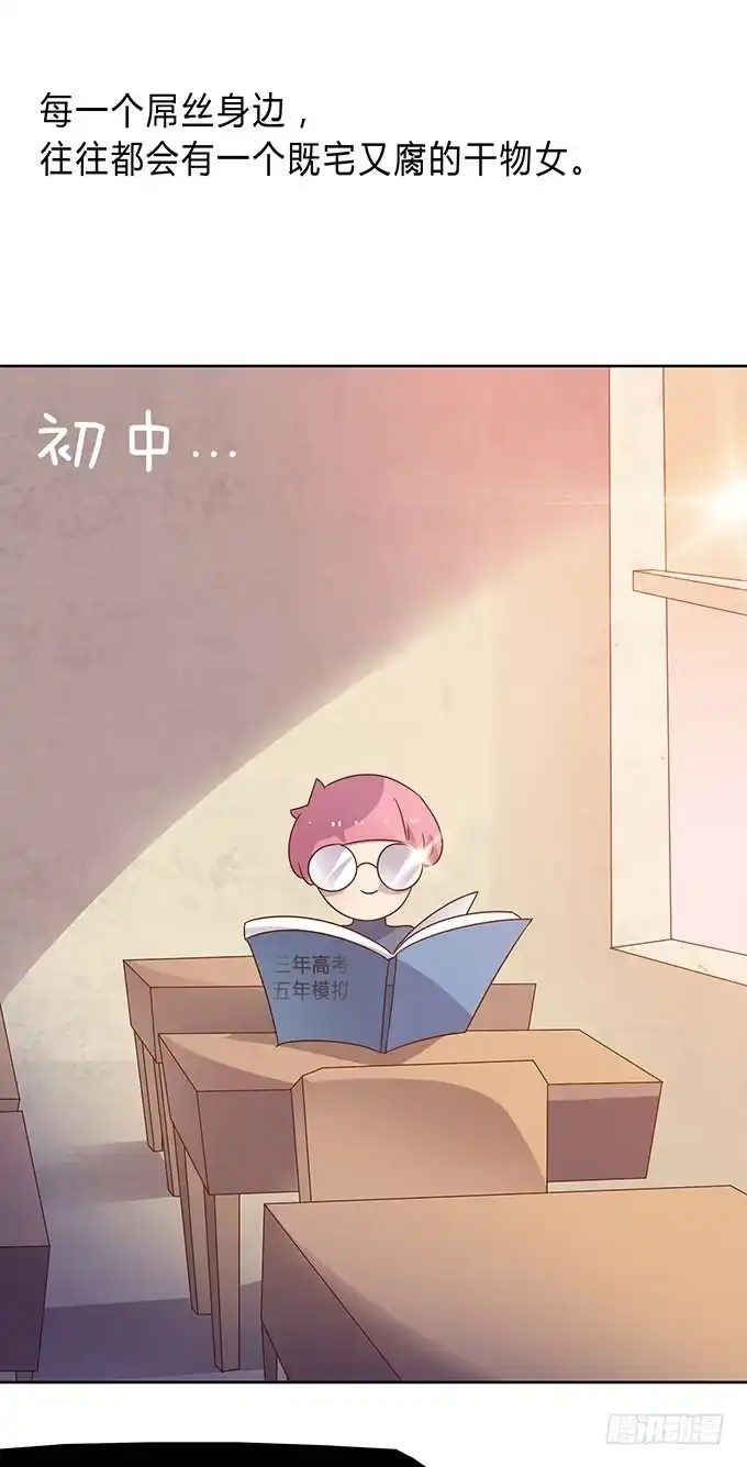 《上吧！女主播》惹不起的干物女 第10页