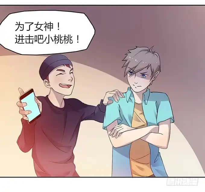 《上吧！女主播》惹不起的干物女 第3页