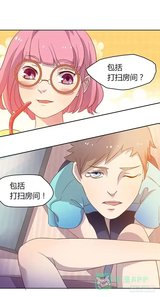 《上吧！女主播》惹不起的干物女 第16页