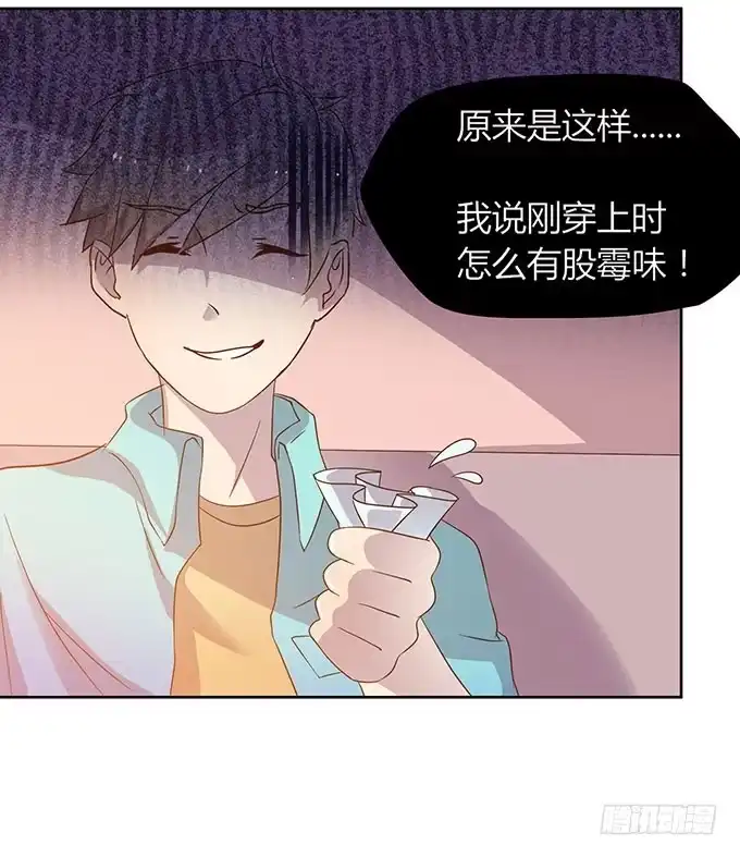 《上吧！女主播》惹不起的干物女 第9页