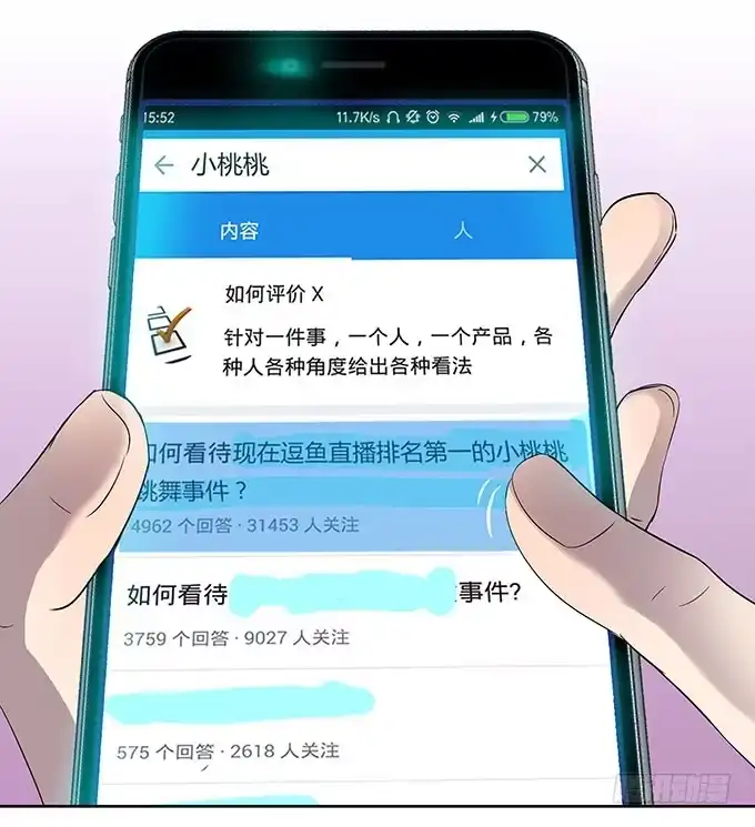 《上吧！女主播》惹不起的干物女 第5页