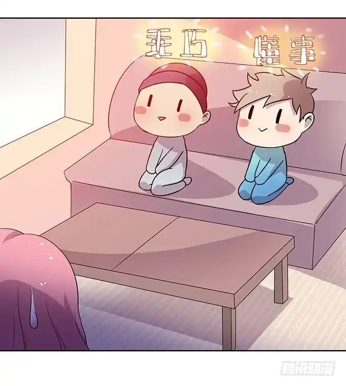 《上吧！女主播》惹不起的干物女 第7页