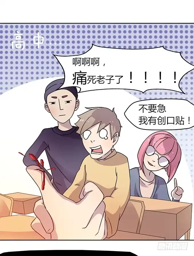 《上吧！女主播》惹不起的干物女 第12页