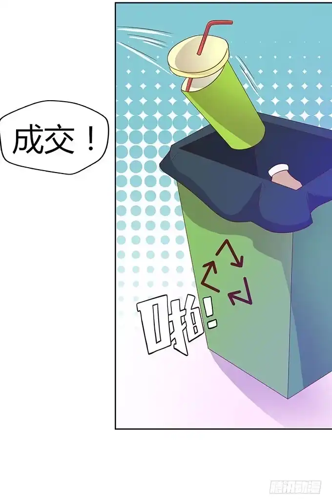 《上吧！女主播》惹不起的干物女 第17页