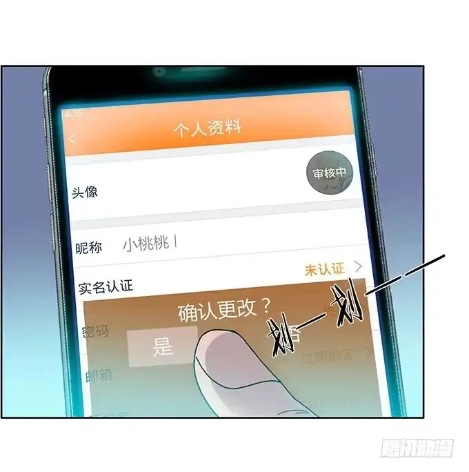 《上吧！女主播》惹不起的干物女 第2页