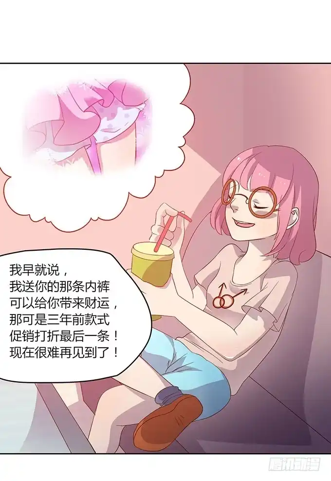 《上吧！女主播》惹不起的干物女 第8页
