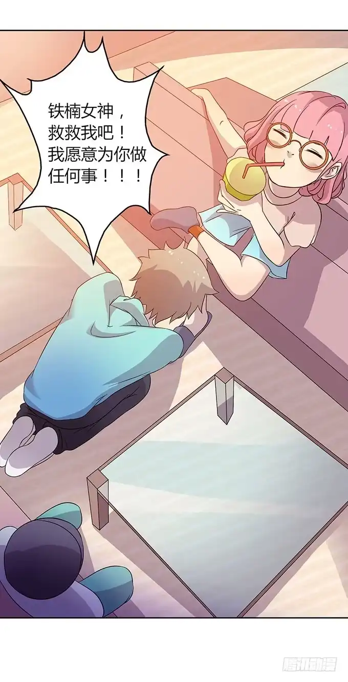《上吧！女主播》惹不起的干物女 第15页