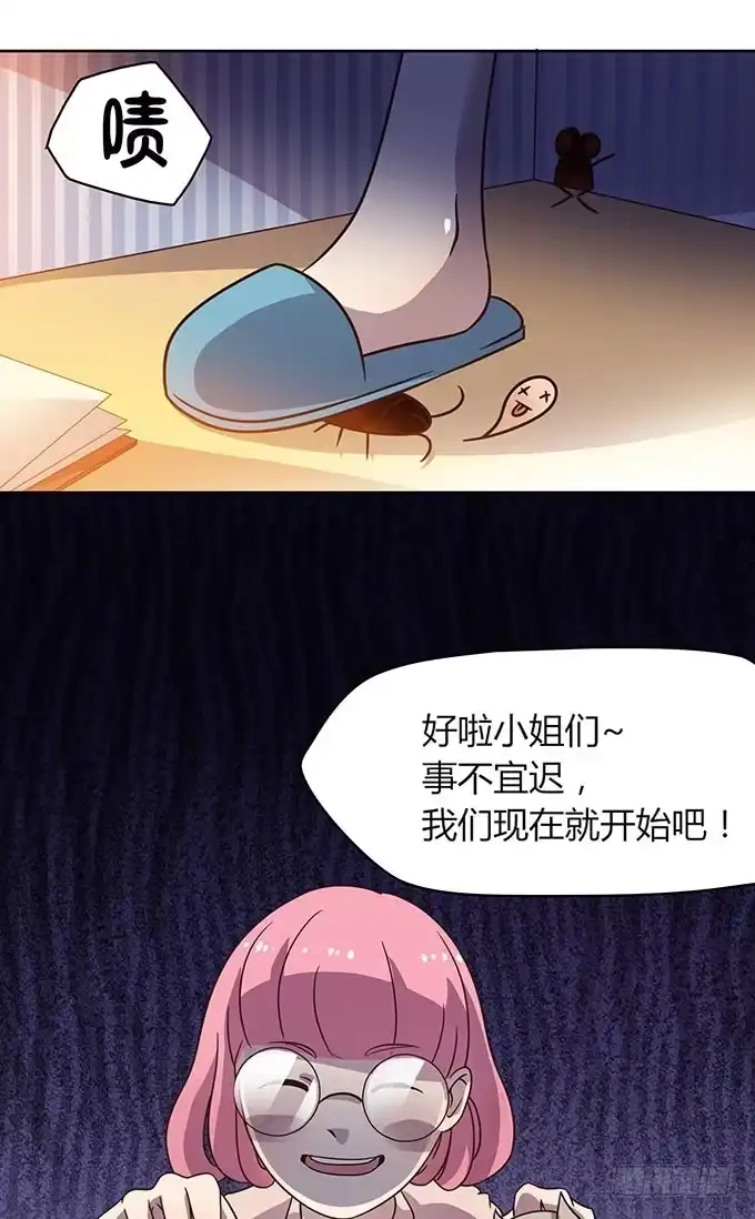 《上吧！女主播》惹不起的干物女 第28页