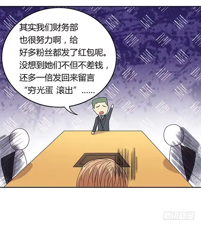 《上吧！女主播》高级黑是怎样炼成的（上） 第32页
