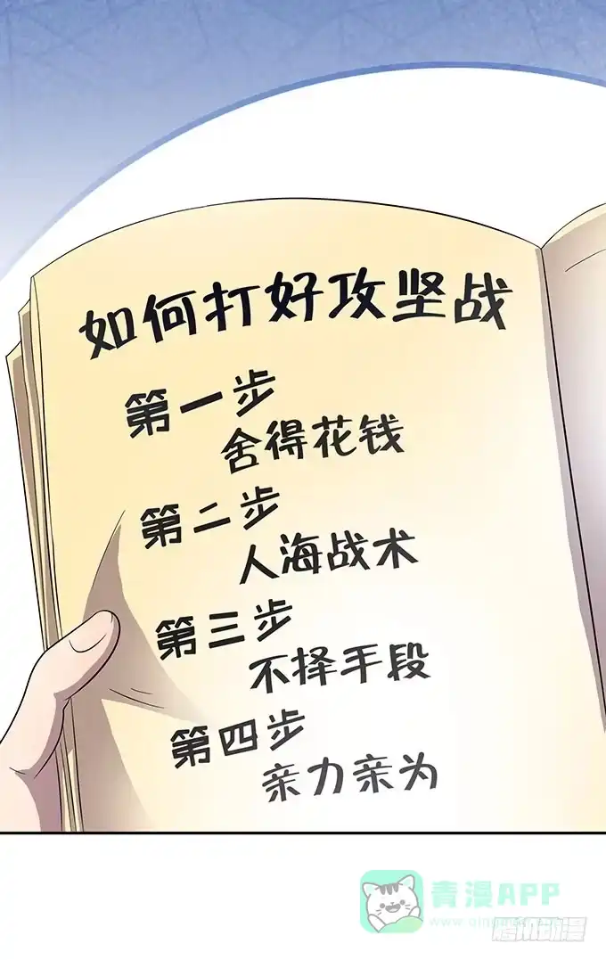 《上吧！女主播》高级黑是怎样炼成的（上） 第16页